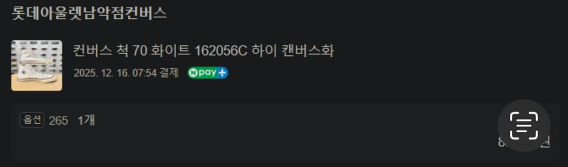 컨버스 척70 하이 화이트 265 상품이미지10