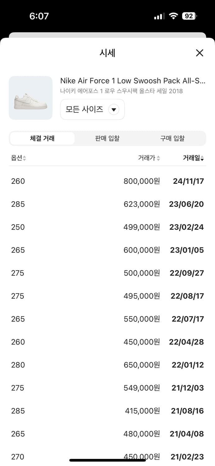 나이키 에어포스 스우시팩 세일 275사이즈 상품이미지10