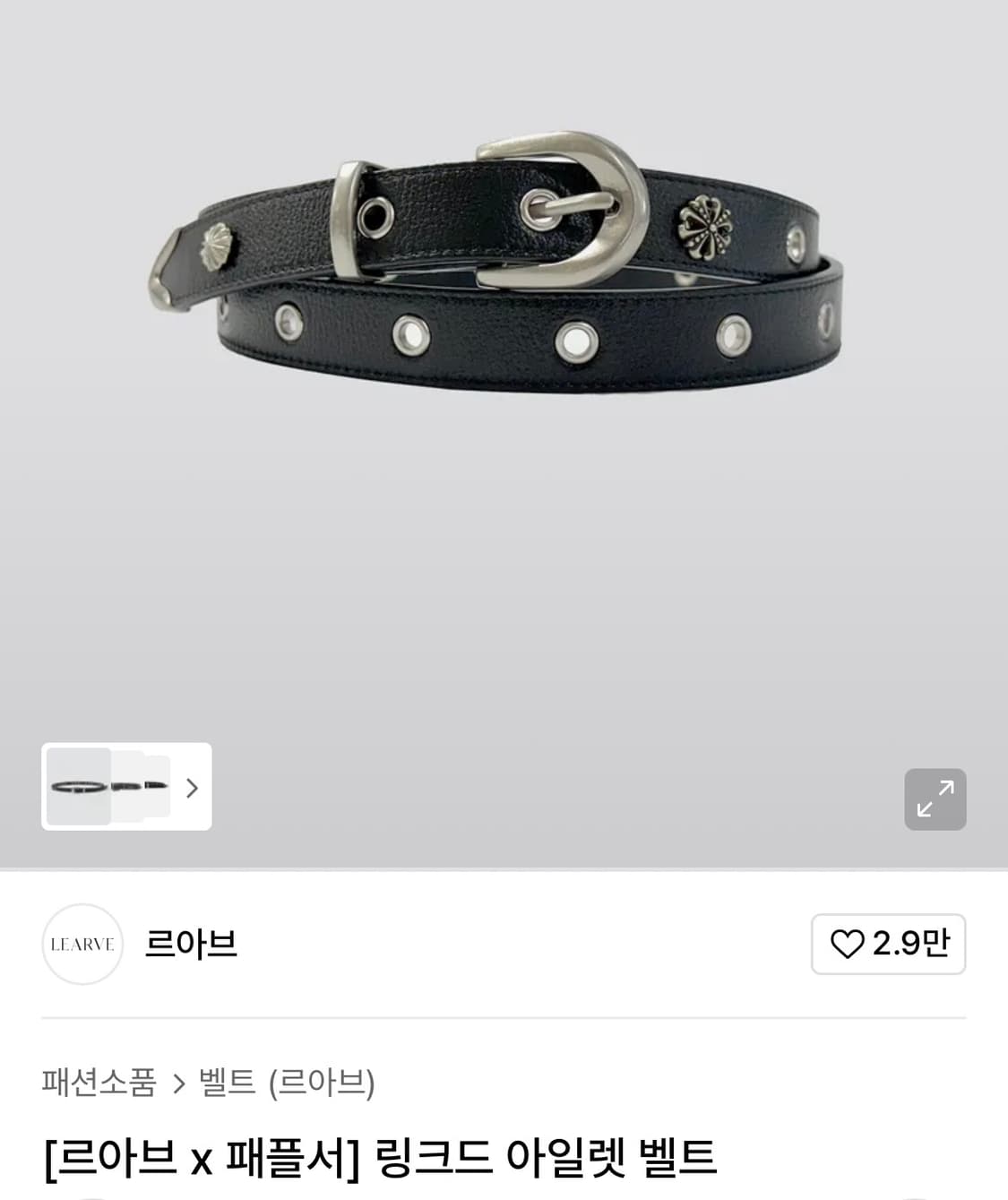 새상품) 르아브 패플서 링크드 아일렛 벨트 1사이즈 상품이미지1