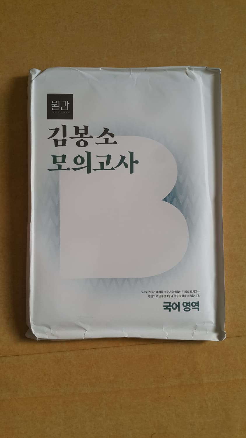 수능 이감 국어 월간 대치동 김봉소 모의고사 10차 상품이미지1