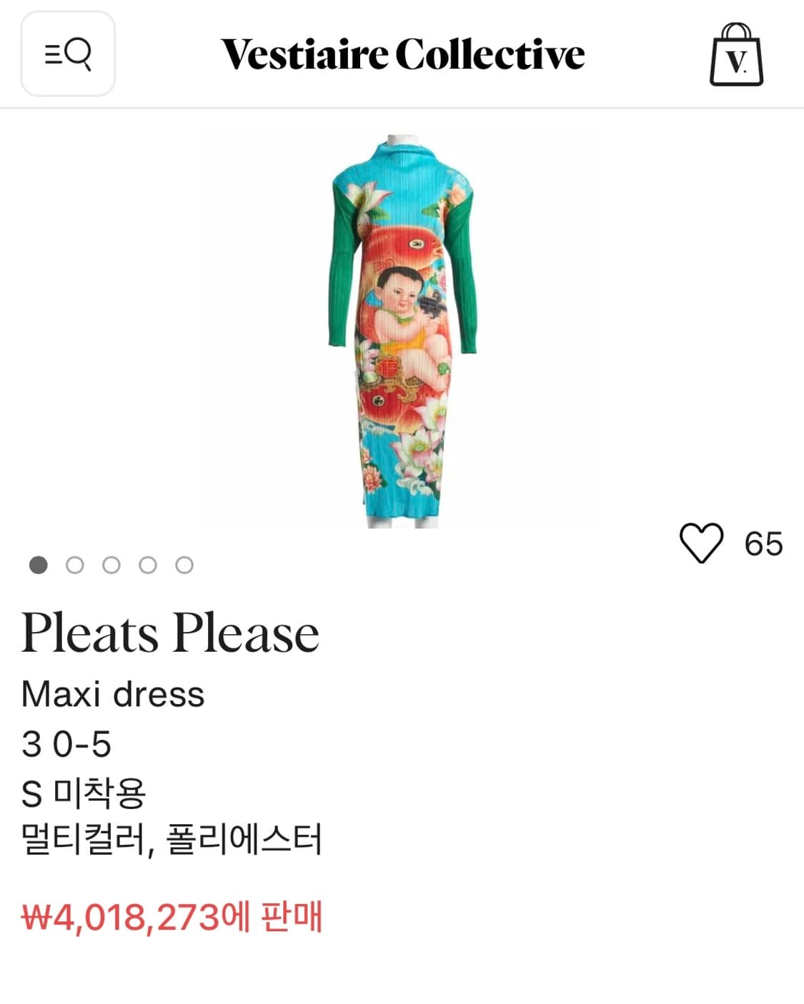 이세이 미야케 플리츠 플리즈 x YASUMASA MORIMURA 1996 상품이미지9