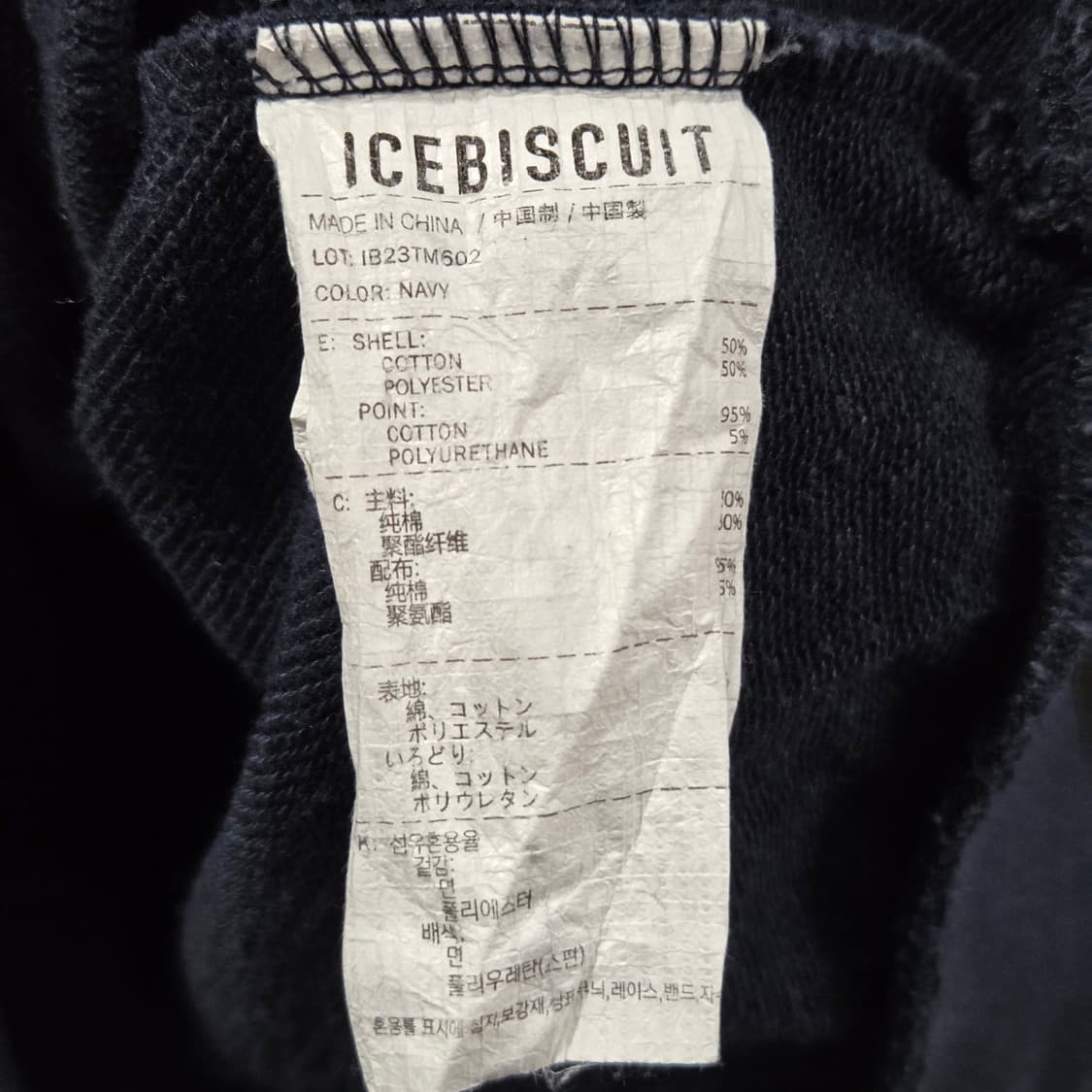 아이스비스킷 하프집업 세일러 카라 맨투맨 155 상품이미지3