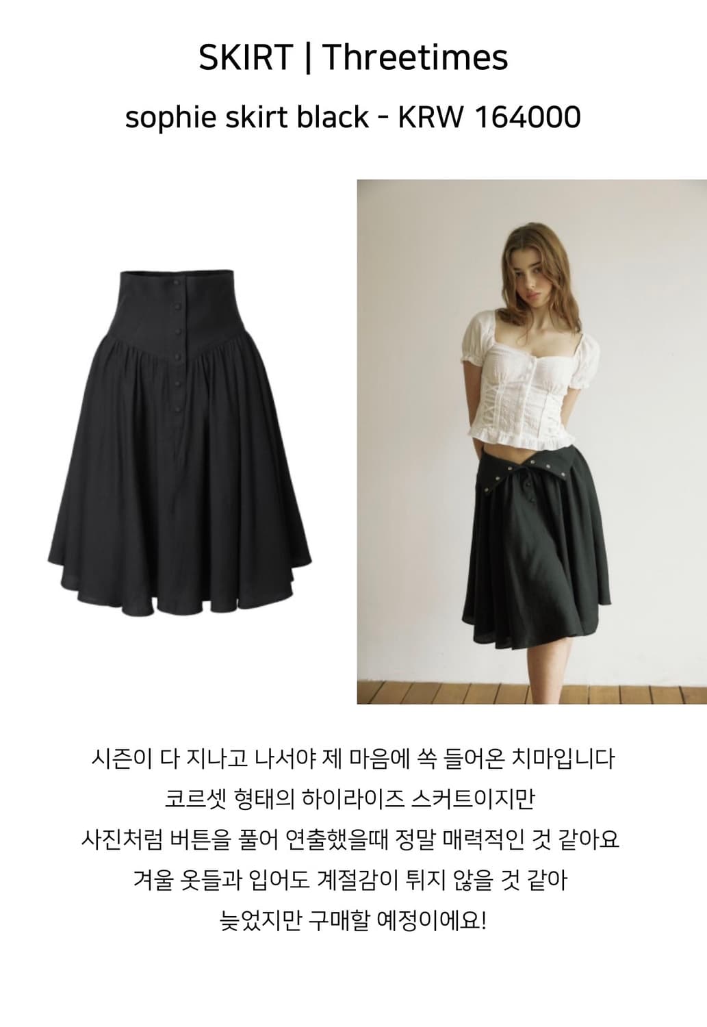 Threetimes 코르셋 치마 상품이미지1