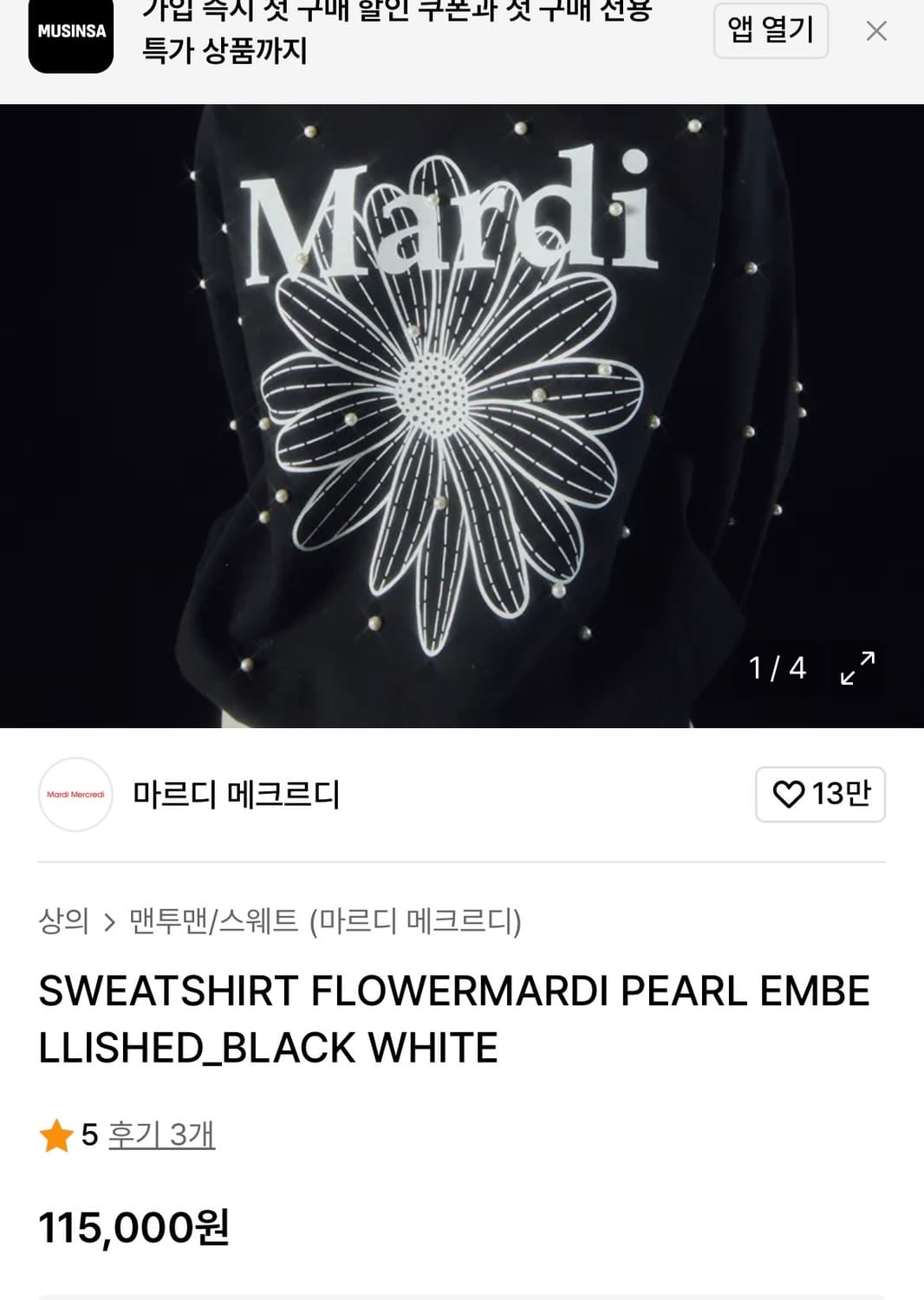 [Free]마르디 메크르디 진주 장식 맨투맨/블랙 상품이미지2