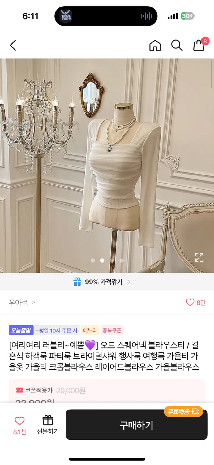 에이블리 셔링 스퀘어넥 블라우스 긴팔티 상품이미지1