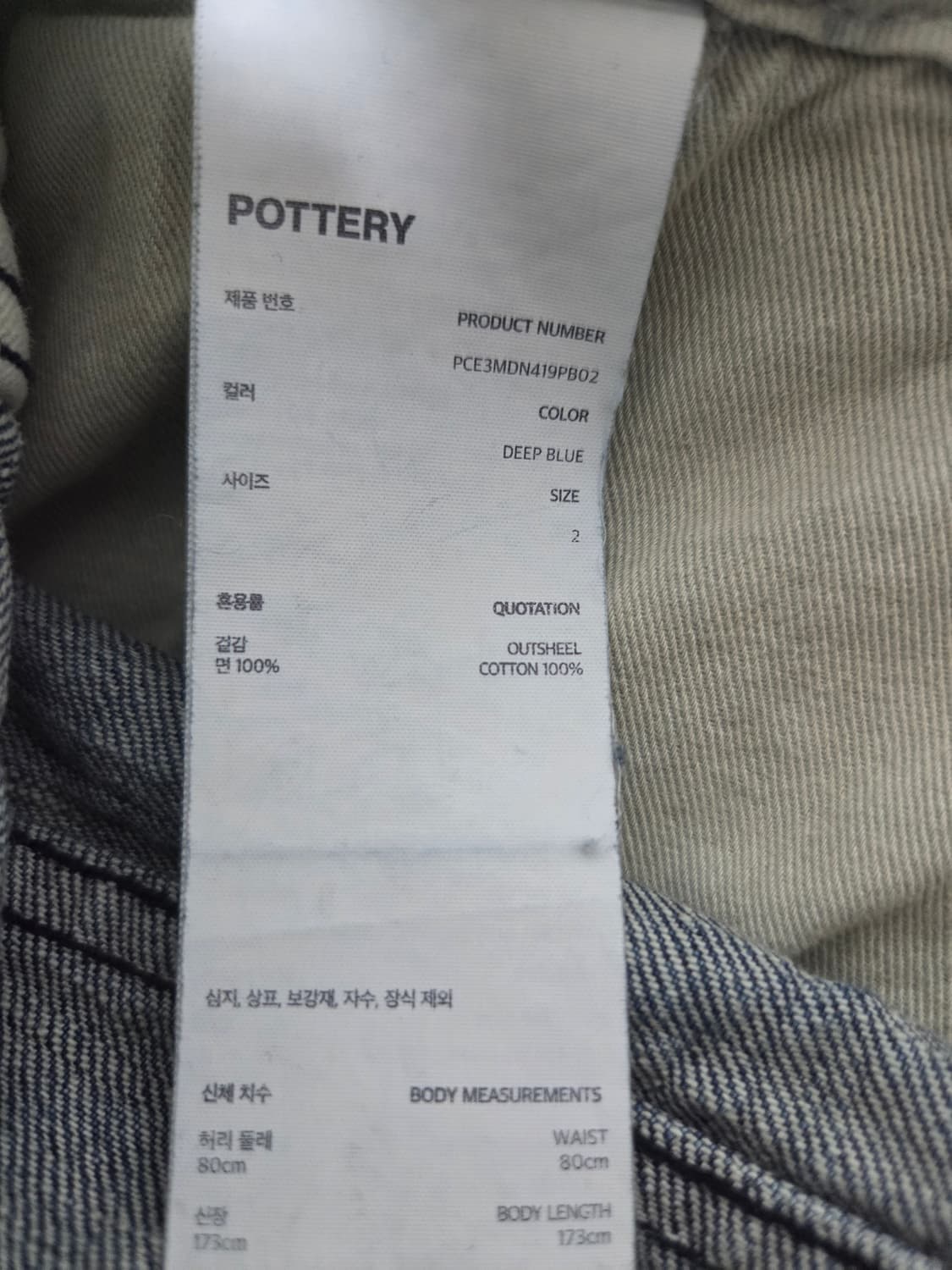 (2) 포터리 원워시드 와이드 데님  딥블루  2사이즈 상품이미지3