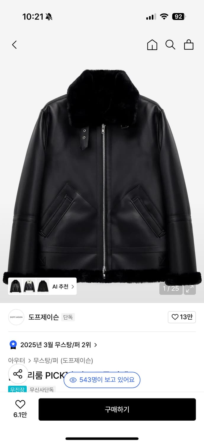 도프제이슨 무스탕 m 사이즈 판매 상품이미지4