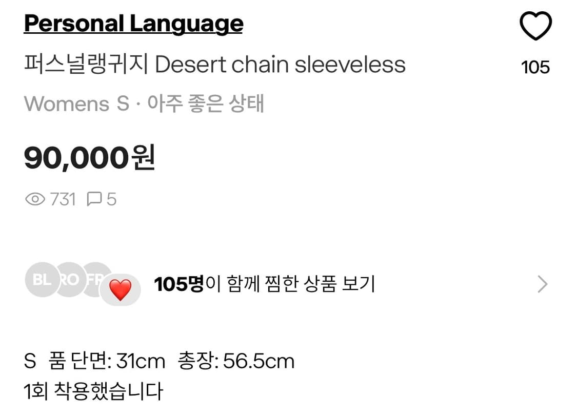 퍼스널랭귀지 Desert chain sleeveless 상품이미지4