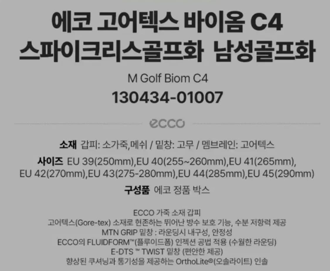 에코 골프화 스크래치 바이옴 C4 고어텍스 서라운드 상품이미지10