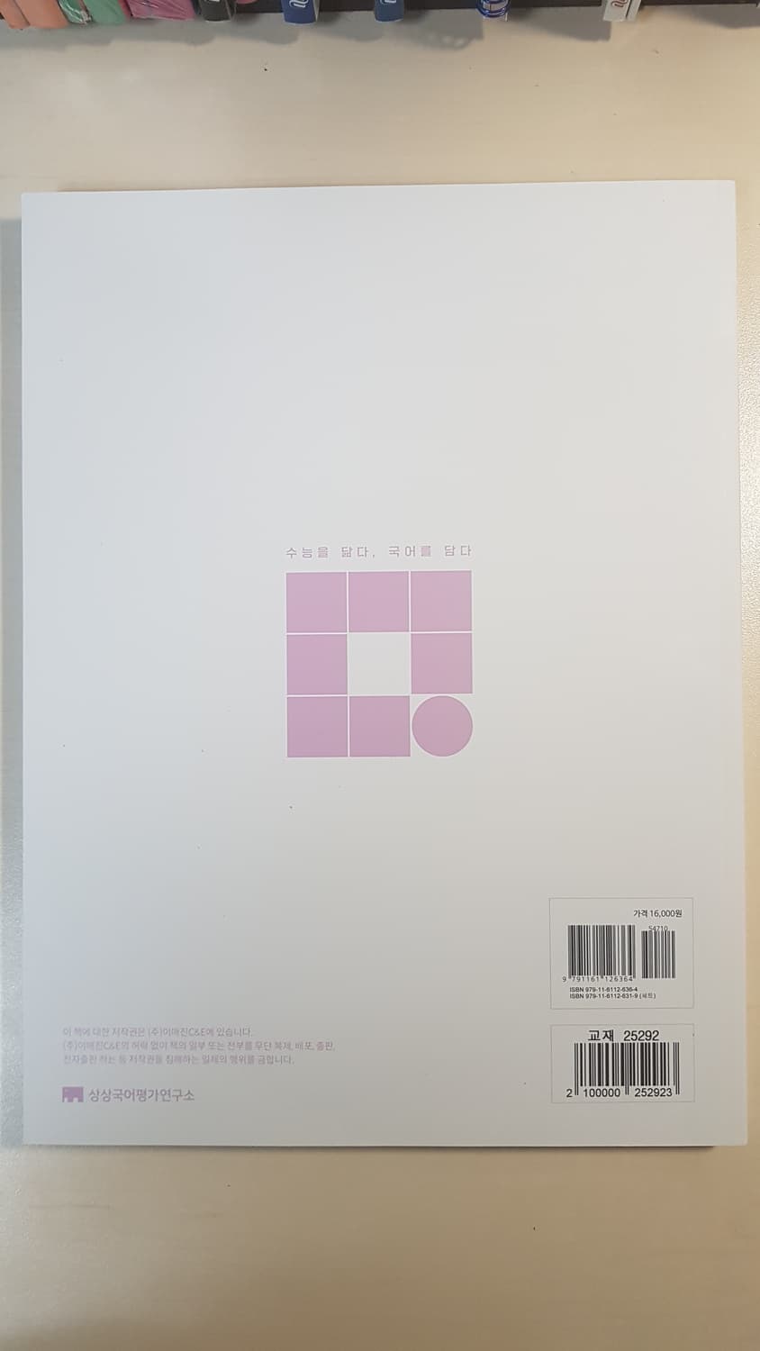 수능 상상 국어 이매진 05 상품이미지2