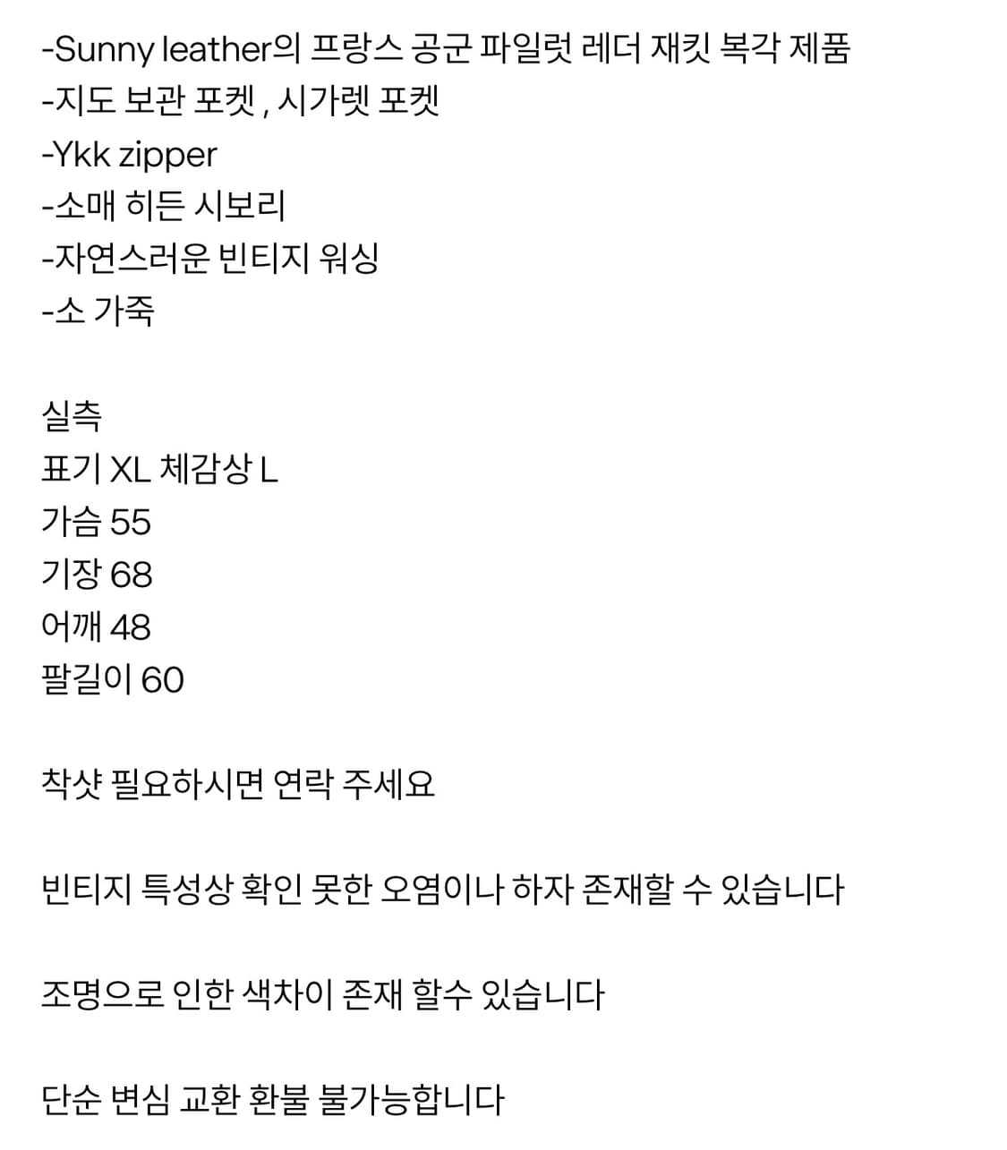 80s French Army Flight Jacket 상품이미지6