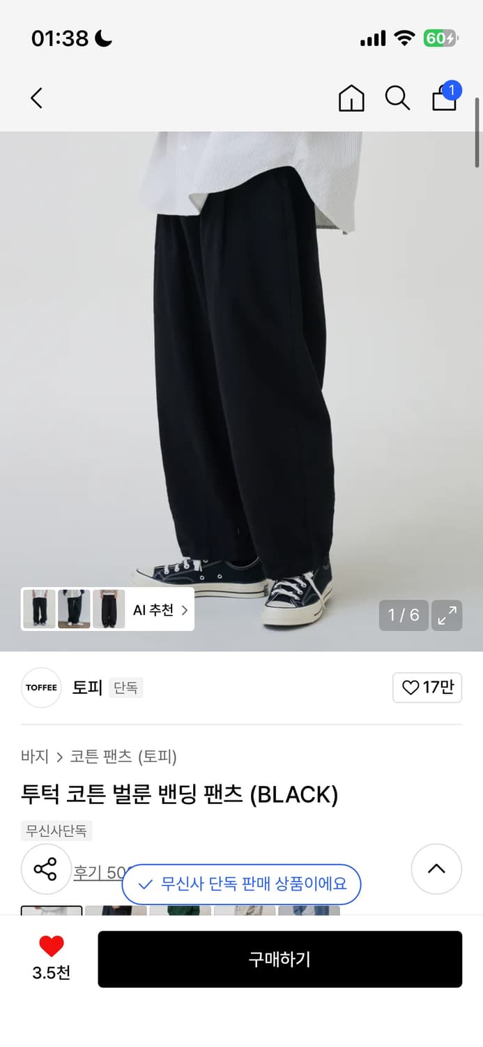 투턱 코튼 벌룬 밴딩 팬츠 (BLACK) 상품이미지1