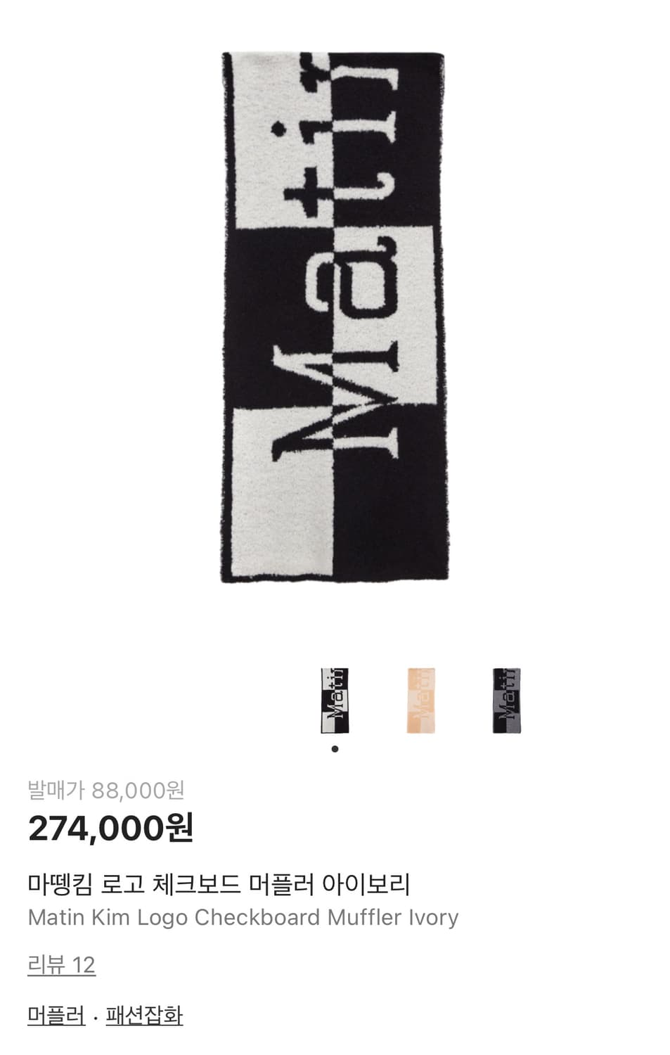 마뗑킴 로고 체크보드 머플러 아이보리 상품이미지1