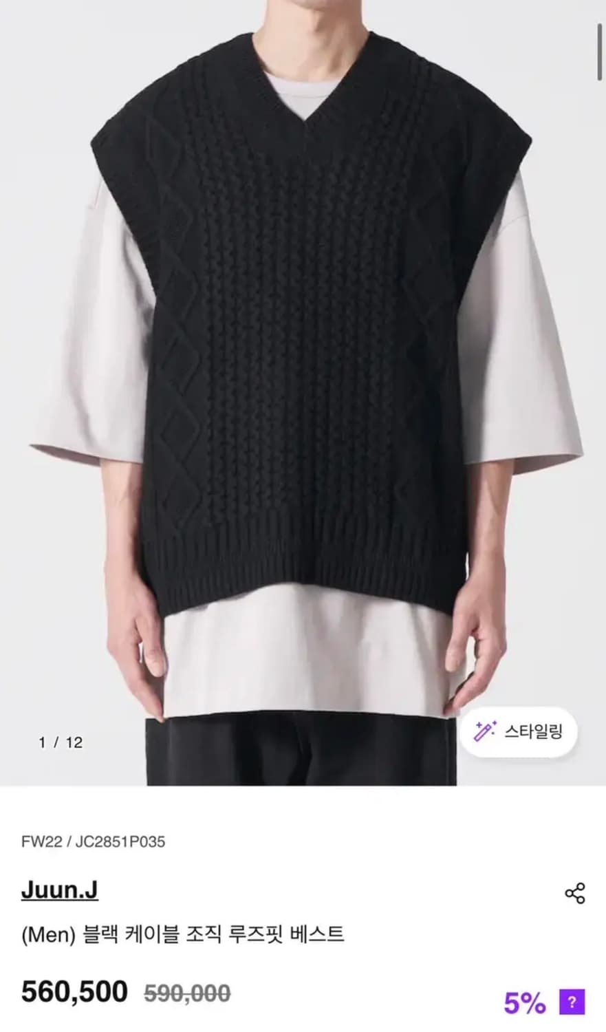 준지 22FW 케이블 니트 베스트 상품이미지1