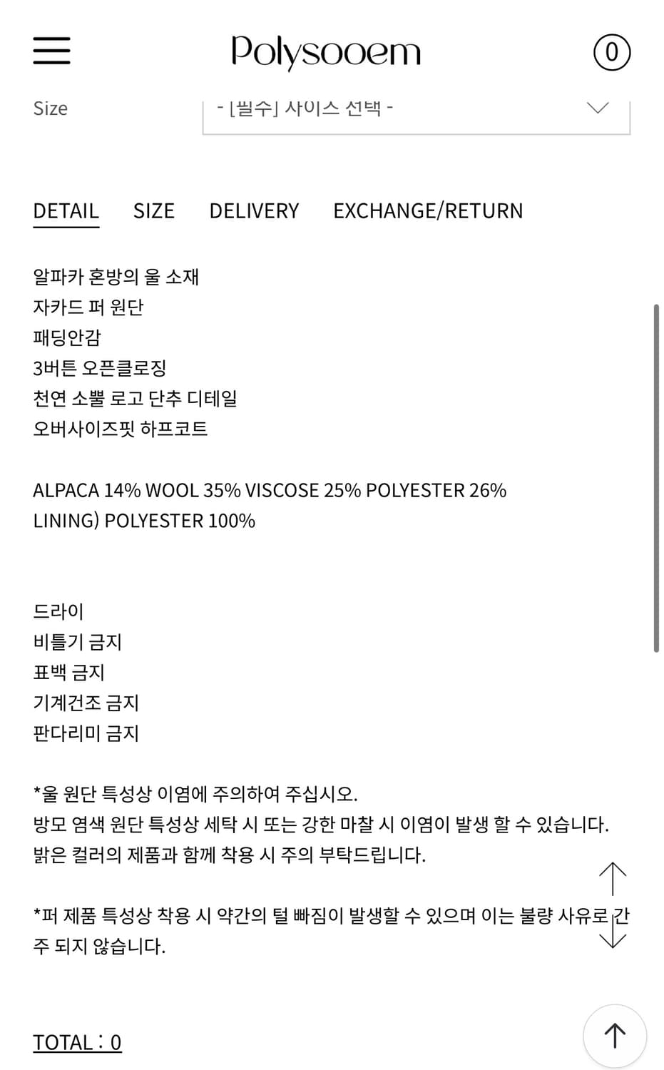 폴리수엠 알파카 하프코트 브라운 상품이미지5