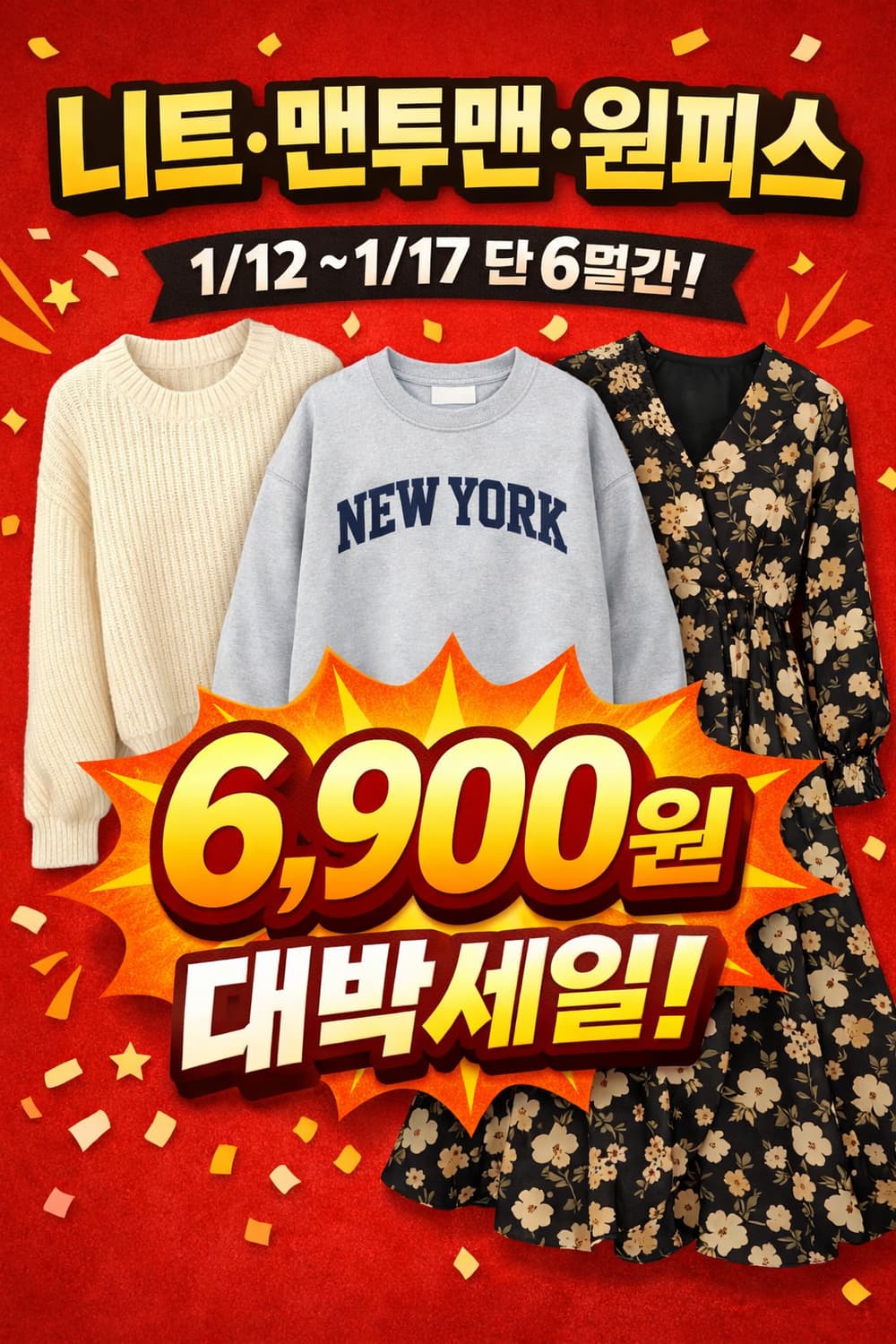 니트/맨투맨/가디건/후드/원피스 6,900원 상품이미지1