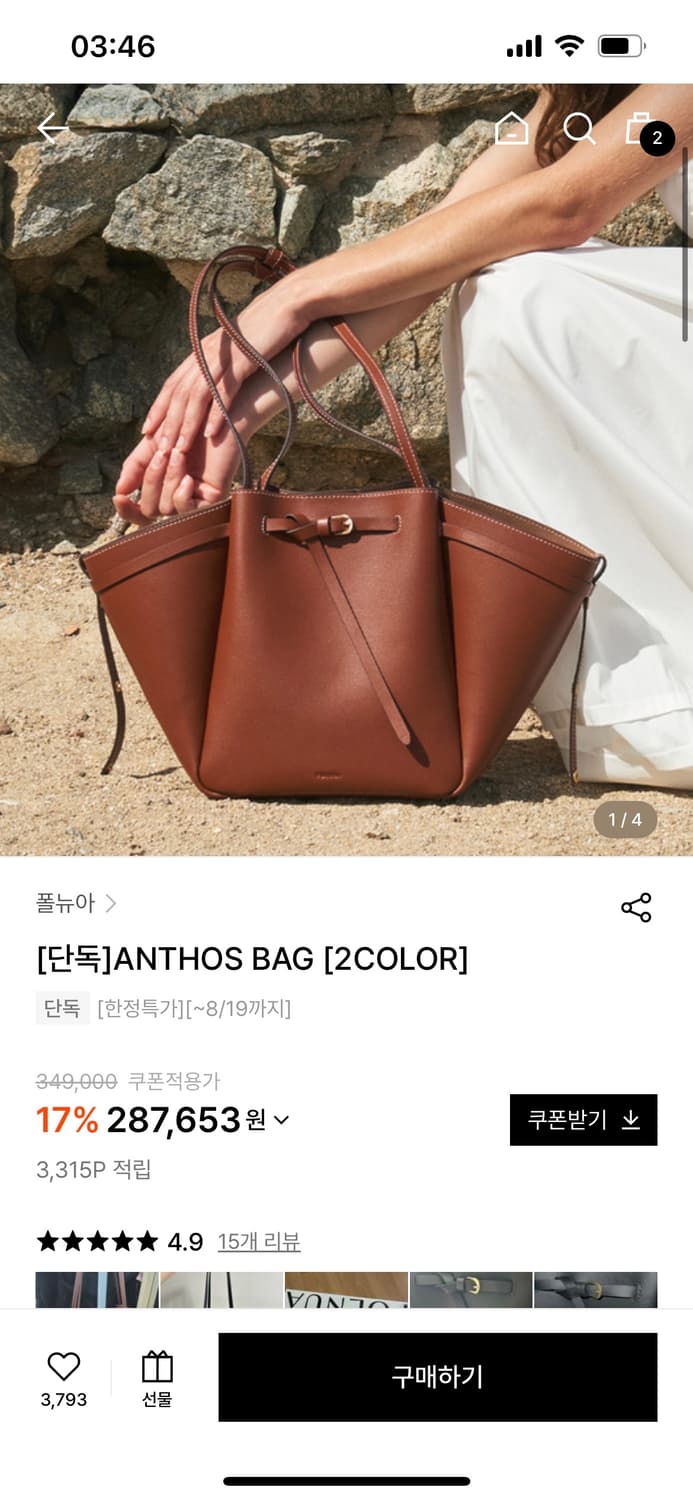 폴뉴아 anthos 안토스백 구해요ㅠㅠ 상품이미지1