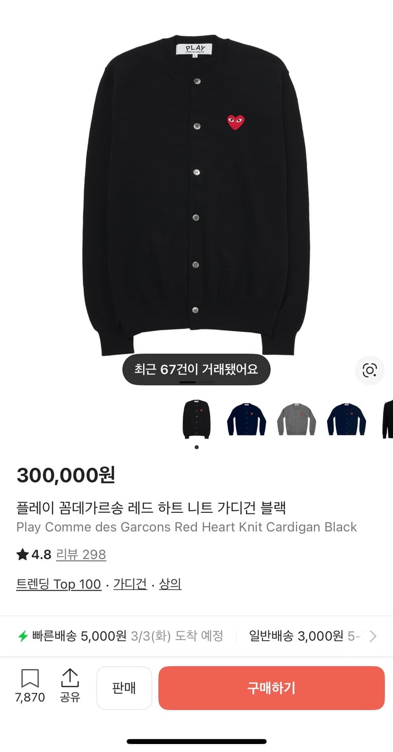 꼼데가르송 플레이 울 100 가디건 블랙 상품이미지1