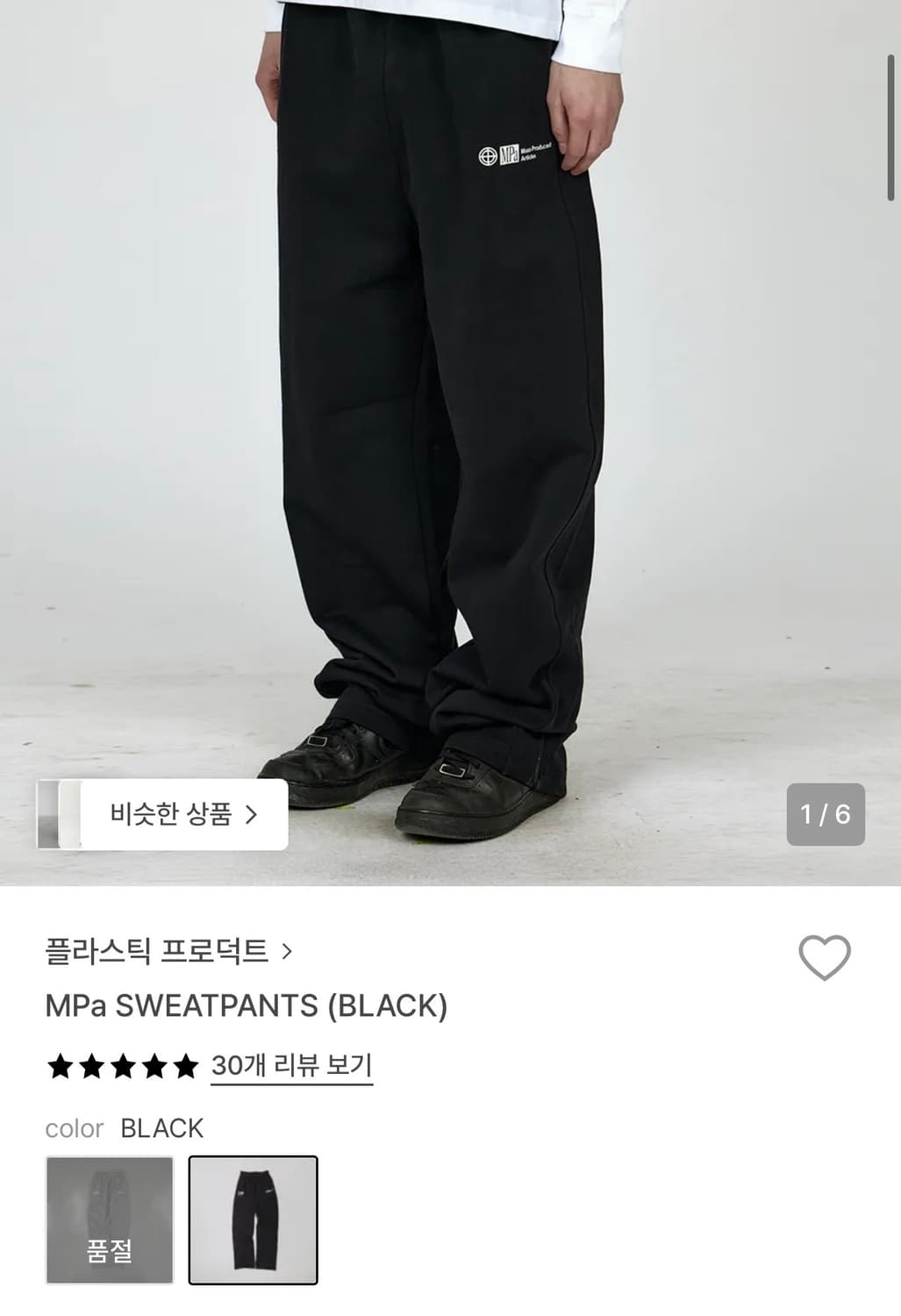 교환) 플라스틱 프로덕트 스웻팬츠 상품이미지1