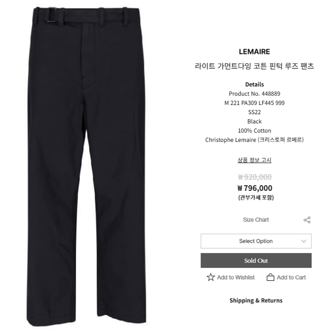 48) 르메르 벨티드 루즈 코튼 팬츠 상품이미지5