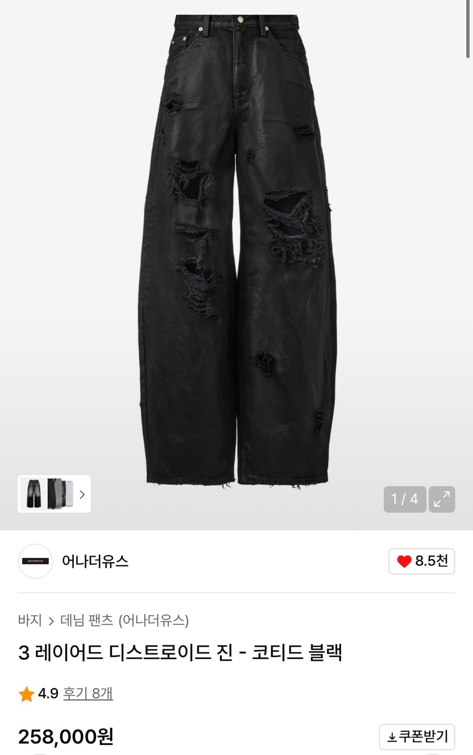 어나더유스 레이어드 디스트로이드 진 - 코티드 블랙 상품이미지3