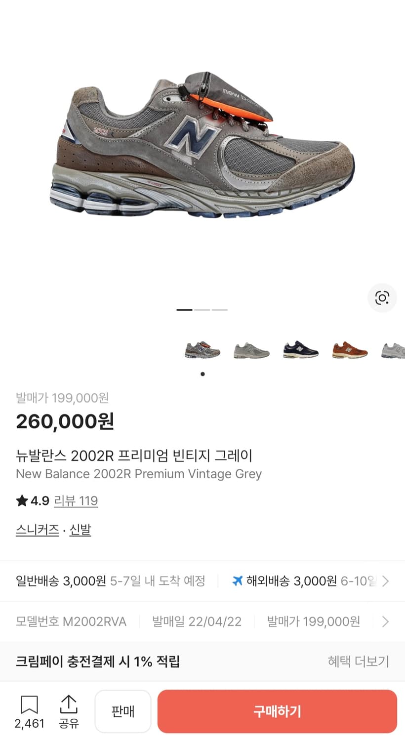 뉴발란스 2002R 프리미엄 빈티지 그레이 상품이미지1