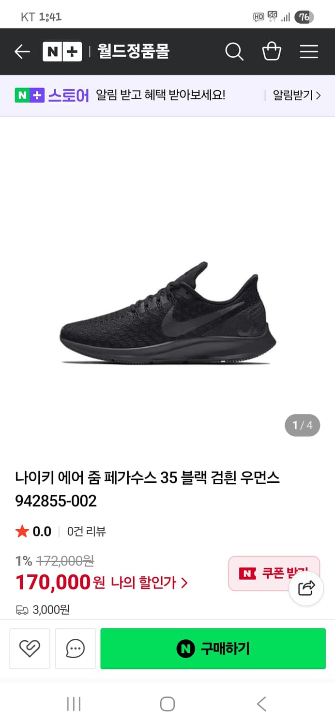 나이키 에어줌 페가수스 35 트리플블랙 러닝화 235 상품이미지8