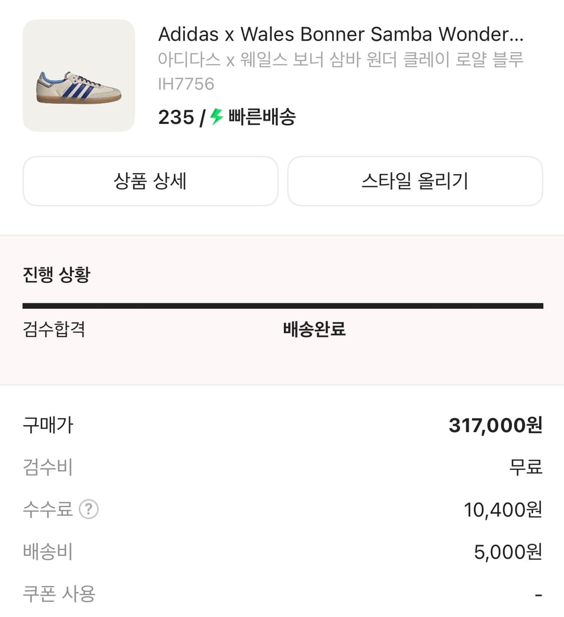 아디다스 x 웨일스 보너 삼바 원더 클레이 로얄 블루 235 상품이미지3