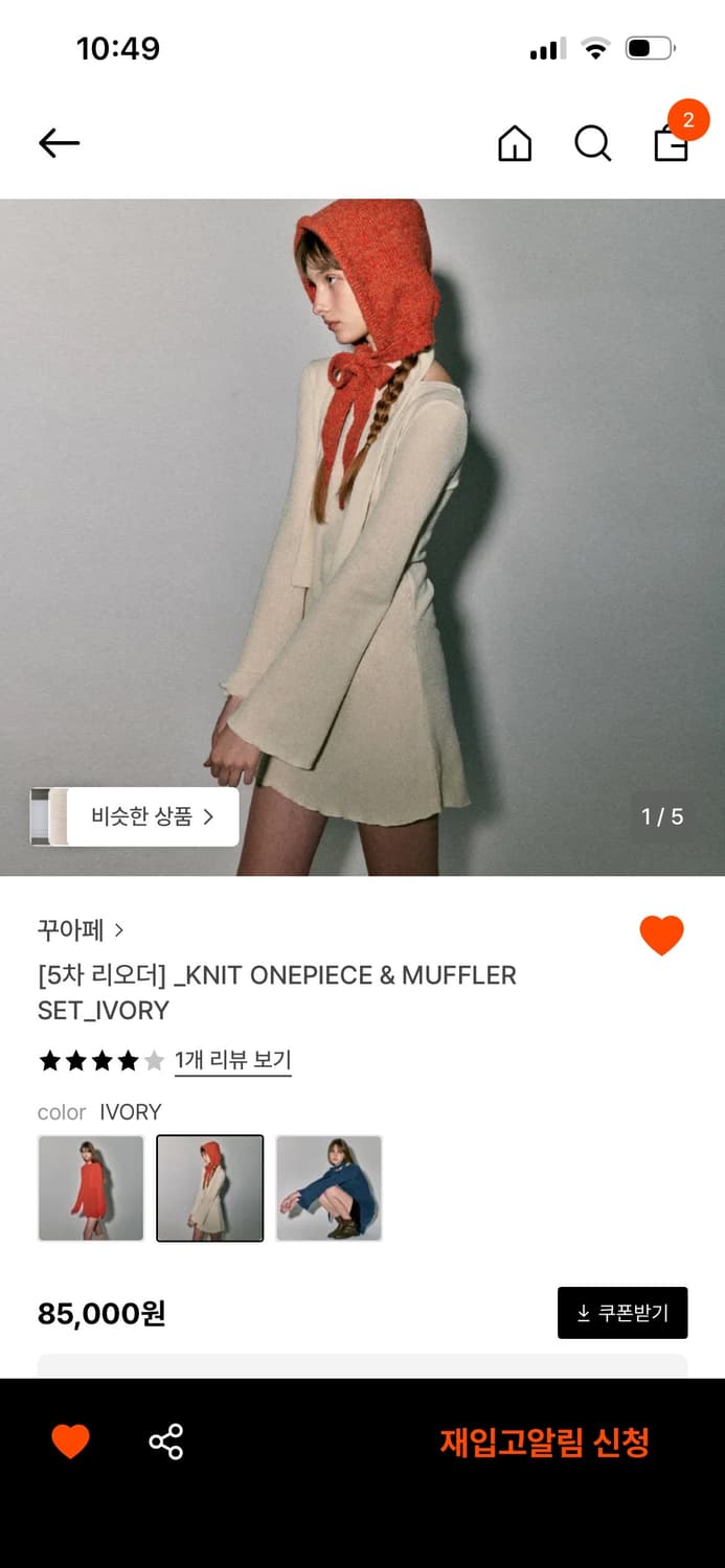 꾸아페 니트 원피스 + 머플러 세트 아이보리 상품이미지1