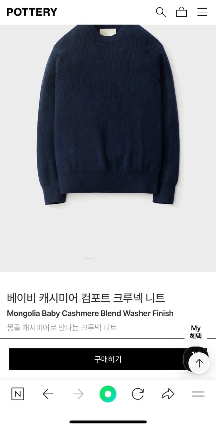 컴포트 캐시미어 크루넥 니트 상품이미지2