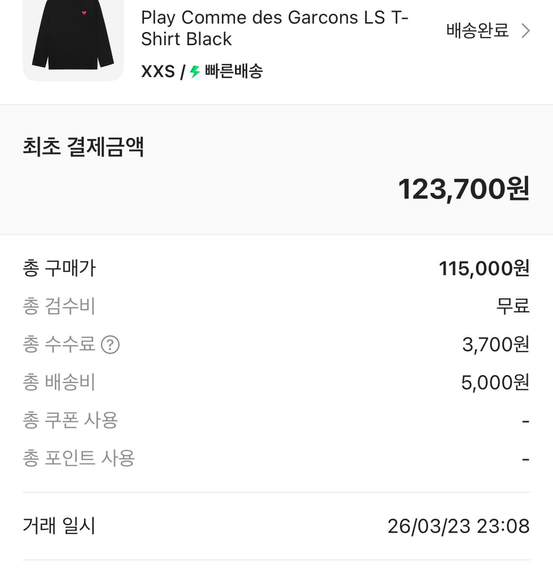 (새상품) 꼼데가르송 롱슬리브 티셔츠 블랙 검정 xxs 상품이미지2