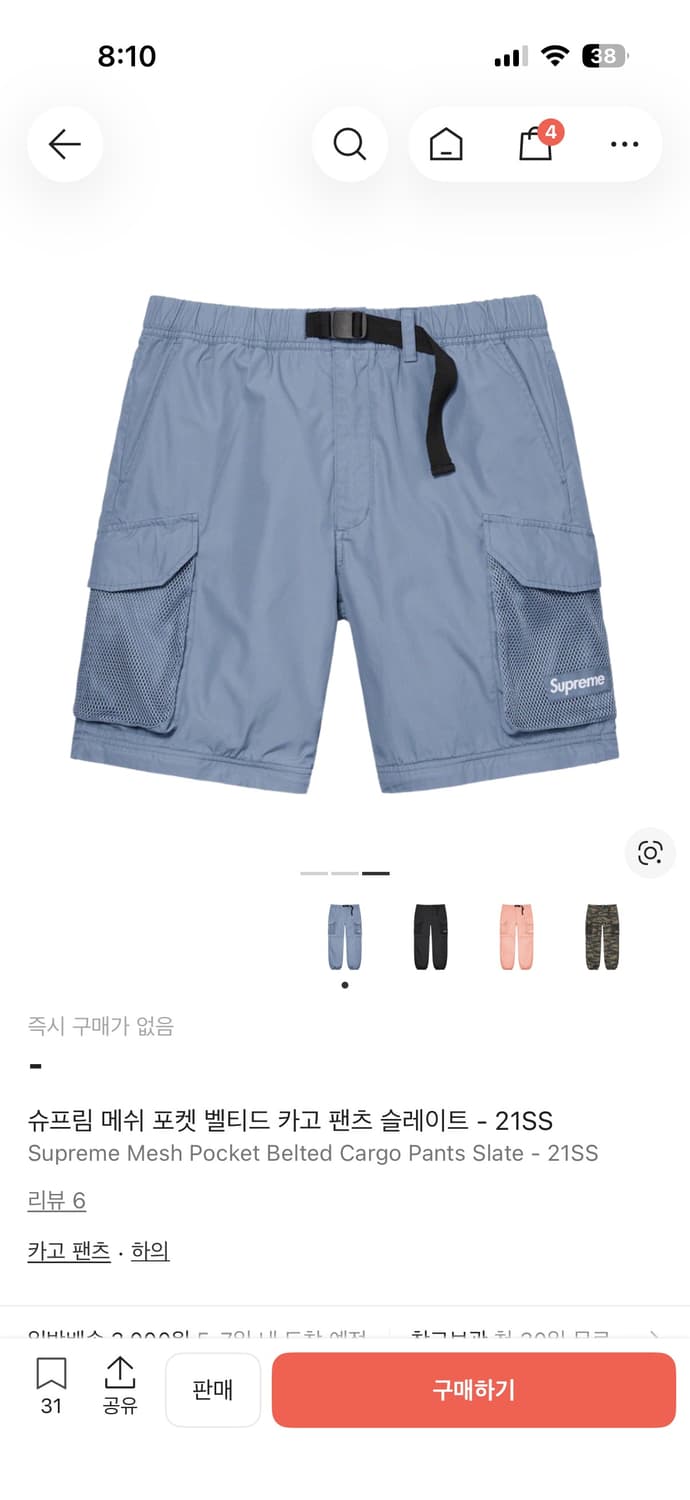 슈프림 메쉬포켓 카고 팬츠/s 상품이미지2