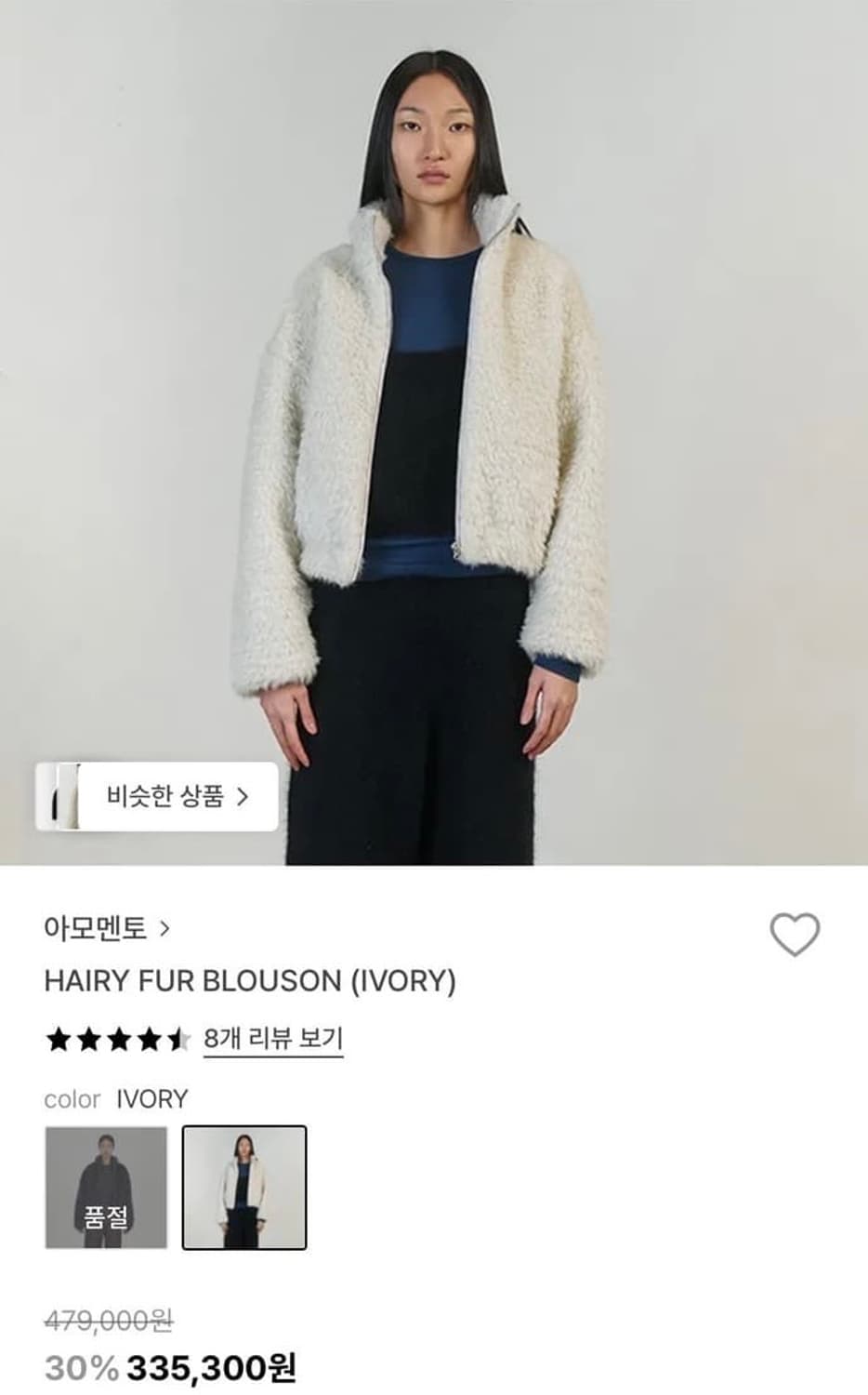 아모멘토 헤어리 퍼 블루종 상품이미지2