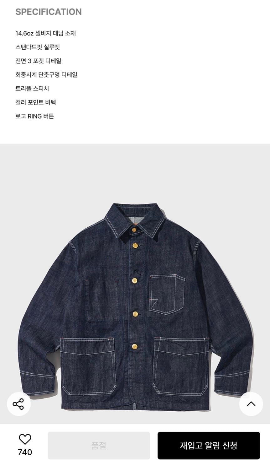 [아웃스탠딩] 커버올 셀비지 데님 워크자켓 상품이미지2