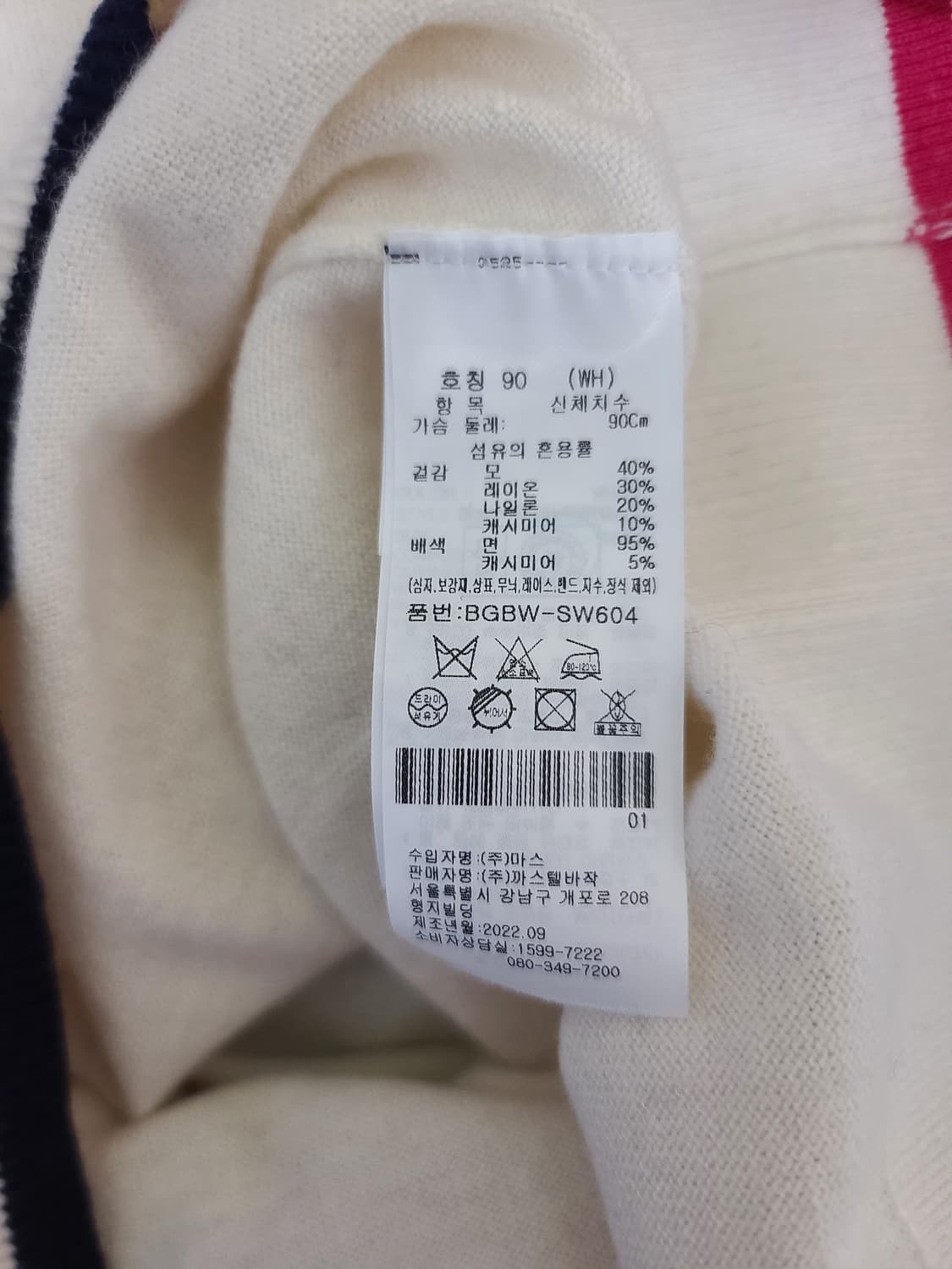 까스텔바작 울캐시 배색 카라 니트 상품이미지6