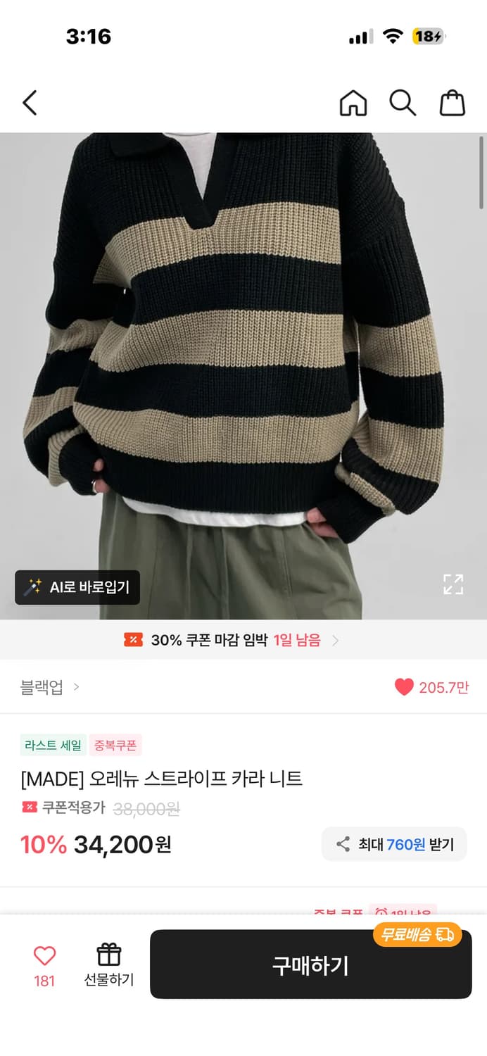 블랙업 [made] 오레뉴 스트라이프 카라 니트 상품이미지7