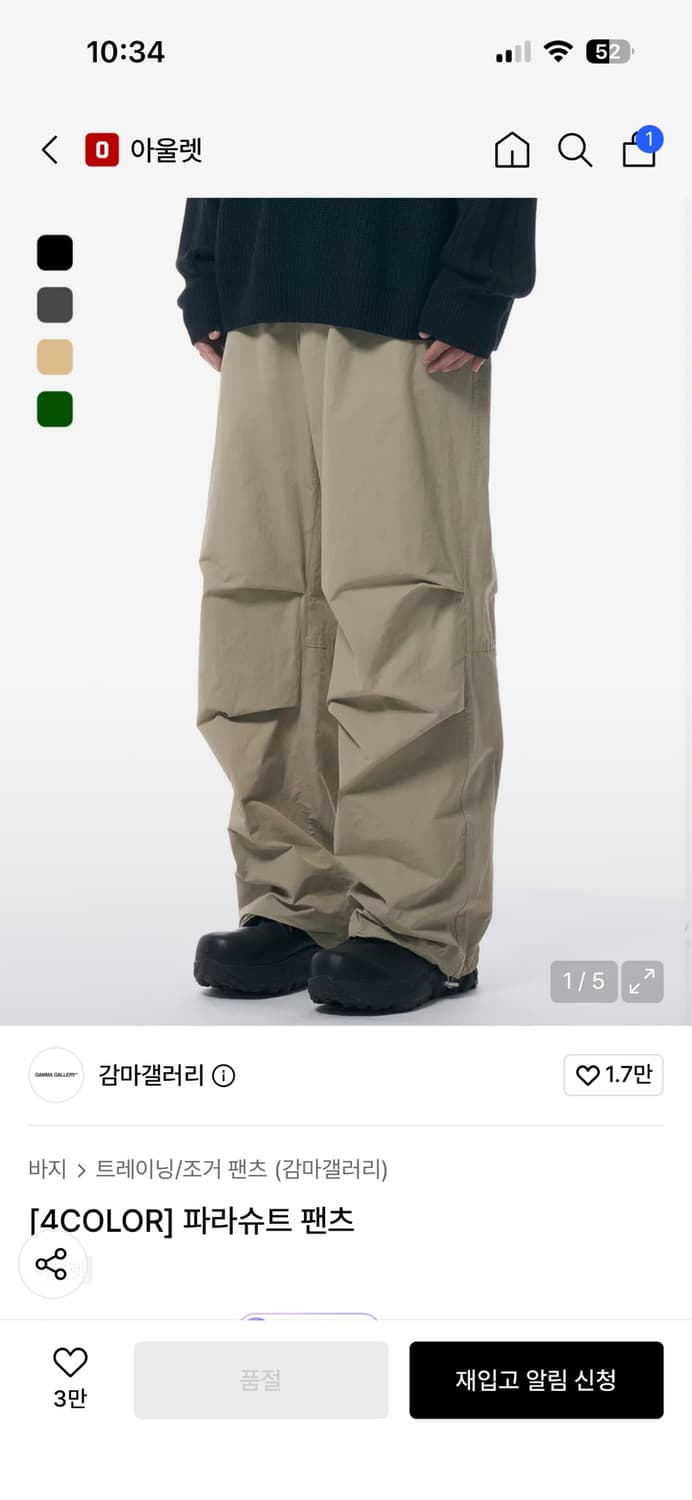 감마갤러리 파라슈트 팬츠 베이지  상품이미지1