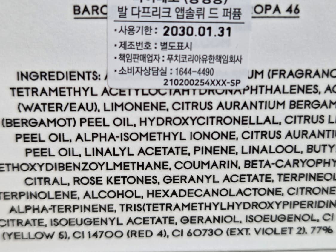 바이레도 발다프리크 앱솔뤼 8ml 국문택 상품이미지2