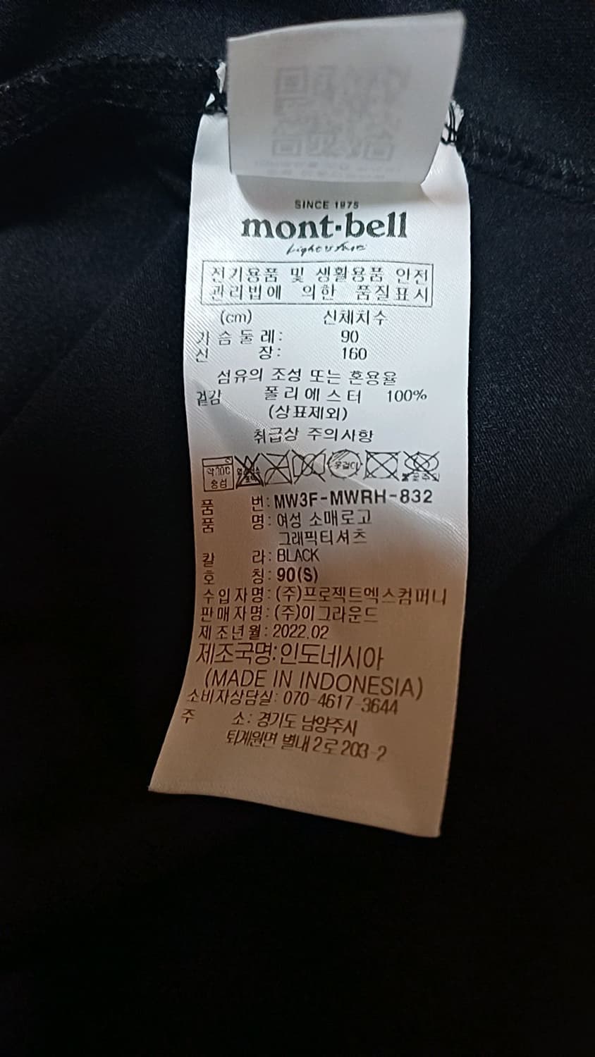 몽벨 반팔 90 여성55 가슴46 기장60 상품이미지4