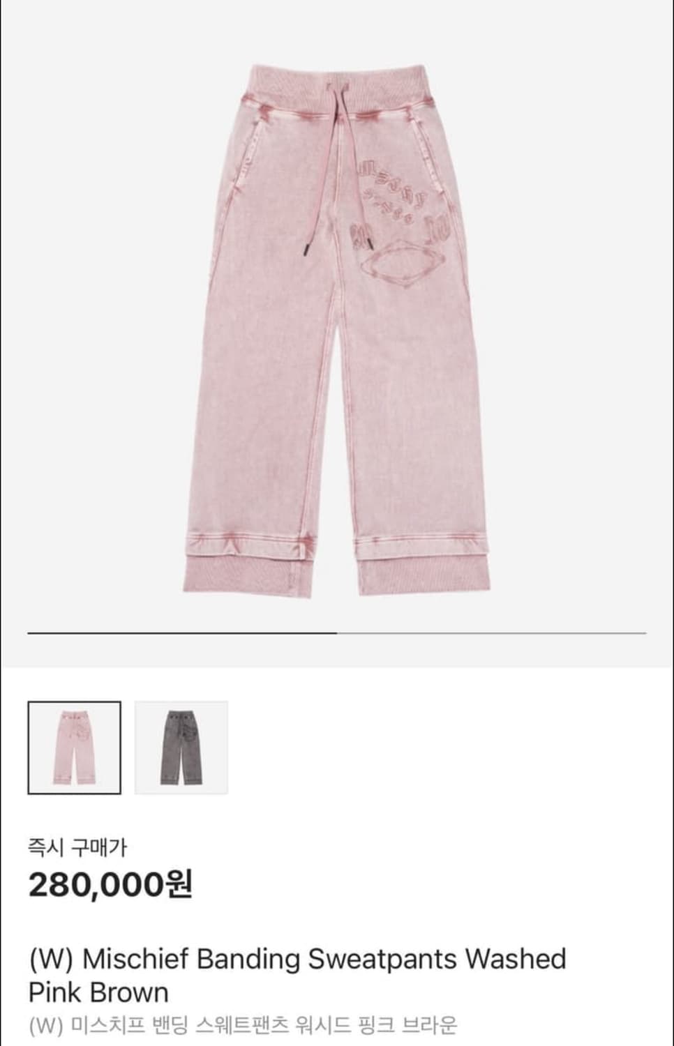 미스치프 밴딩 스웨트 팬츠 워시드 핑크 브라운 상품이미지1
