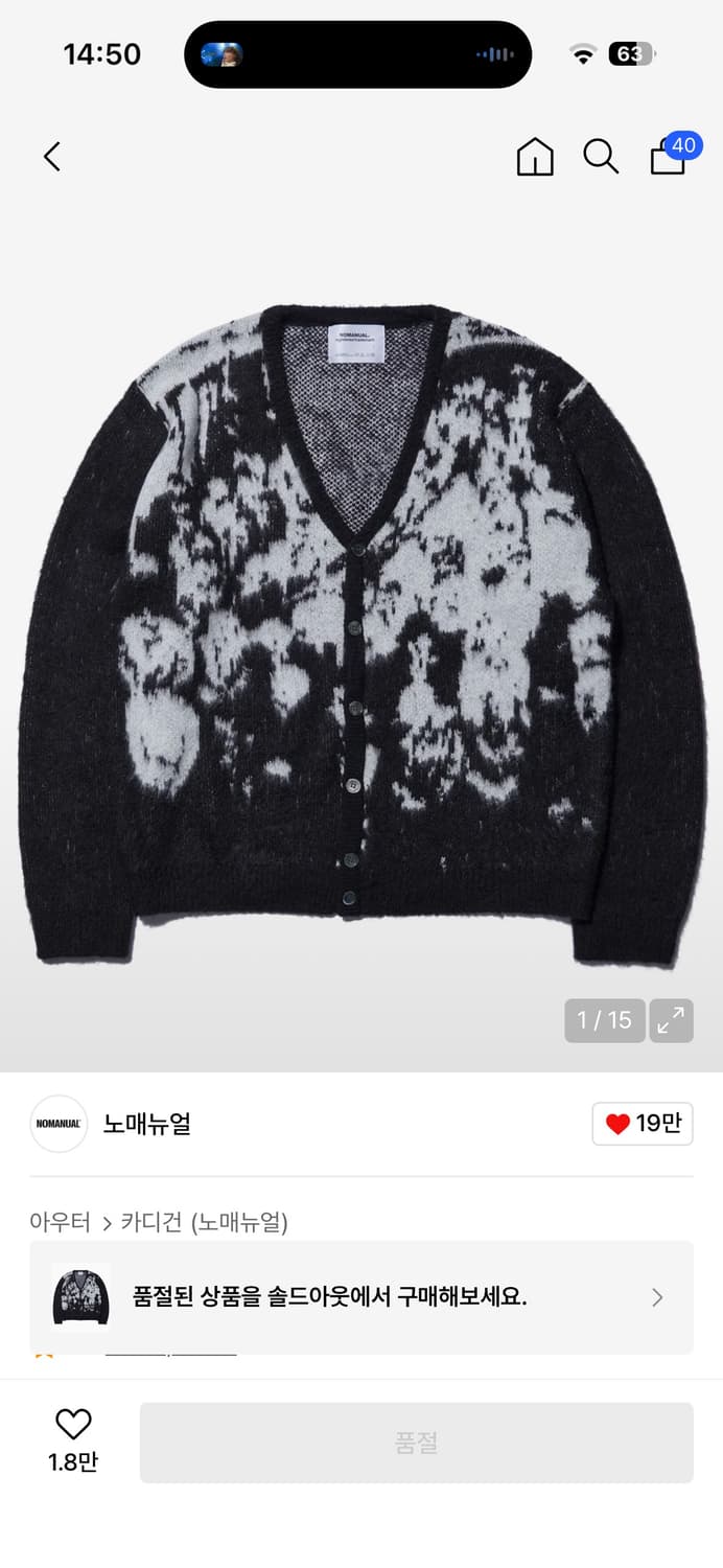 노매뉴얼 PPS HAIRY CARDIGAN 상품이미지1