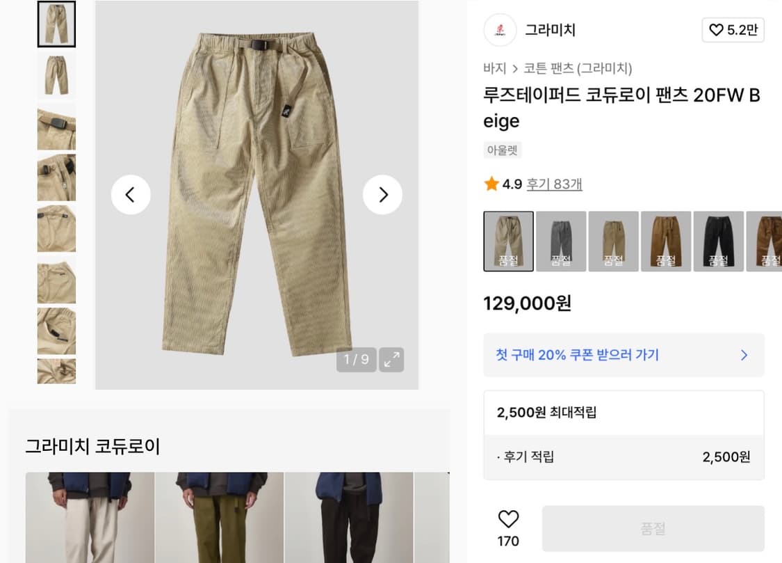 그라미치 루즈 테이퍼드 코듀로이 팬츠 바지 베이지 L 상품이미지3