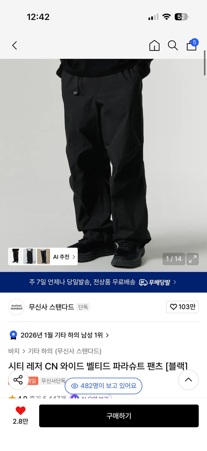 무신사 스탠다드 CN 시리 레저 파라슈트 팬트 34사이즈 상품이미지1