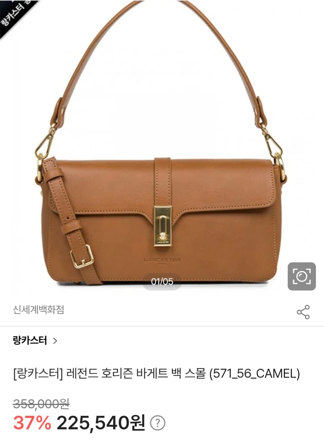 랑카스터 레전드 호리즌 바게트백 스몰 카멜 상품이미지2