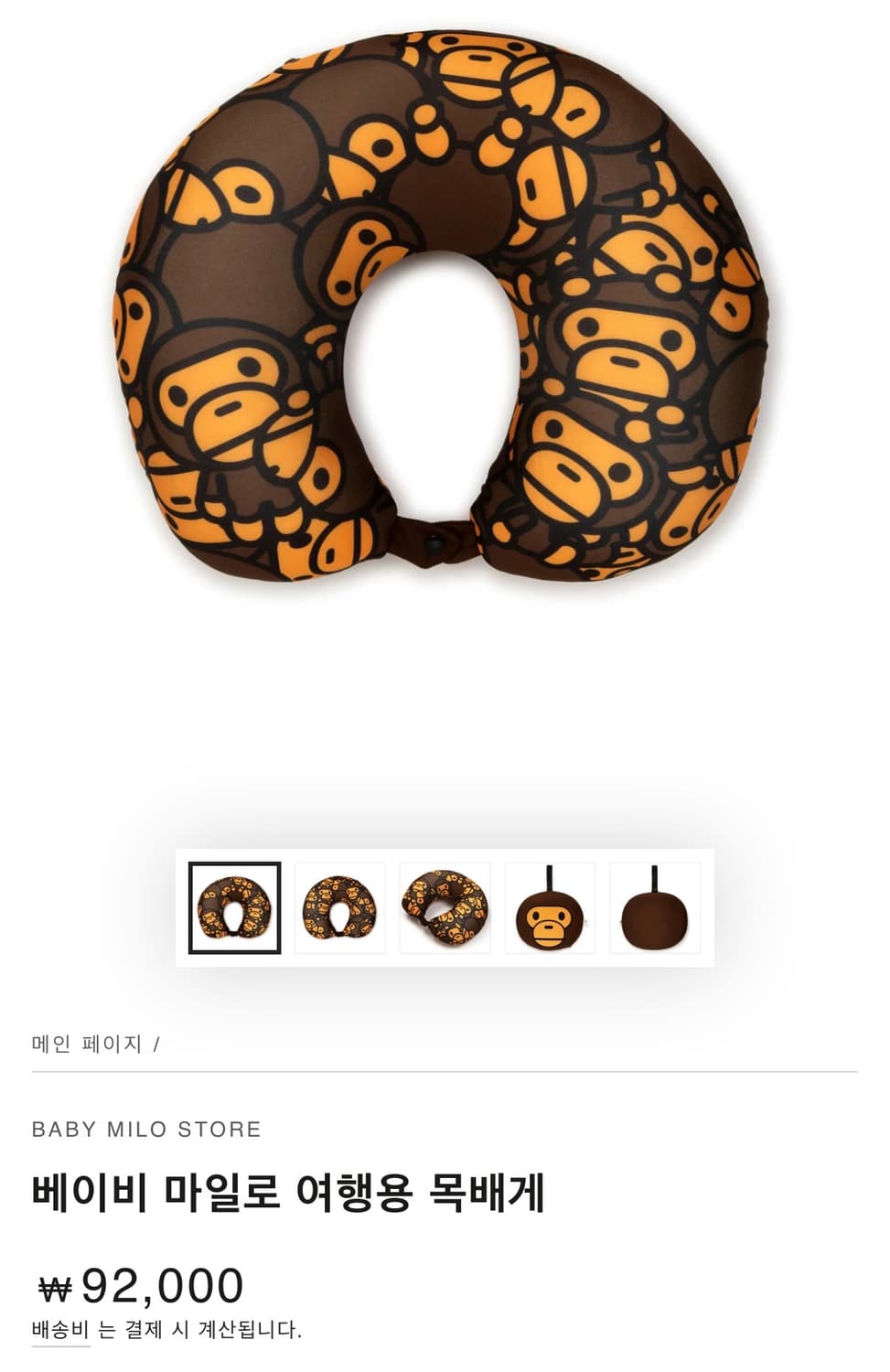 베이프 베이비 마일로 여행용 목배게 상품이미지5