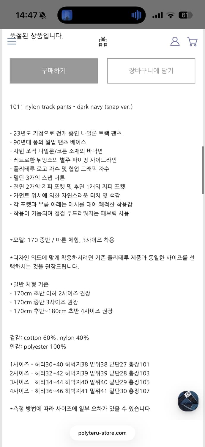 폴리테루 1011 나일론 트랙 팬츠 다크 네이비 (snap ver.) 4 상품이미지4