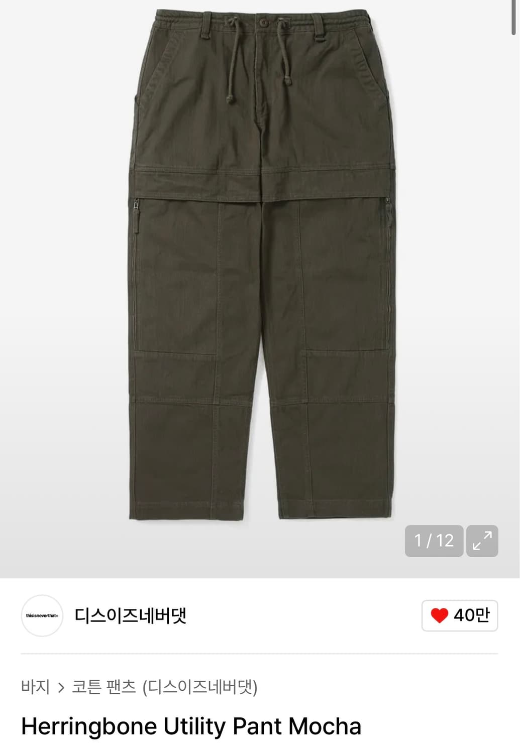 디스이즈네버댓 해링본 유틸리티 카고 팬츠 상품이미지3