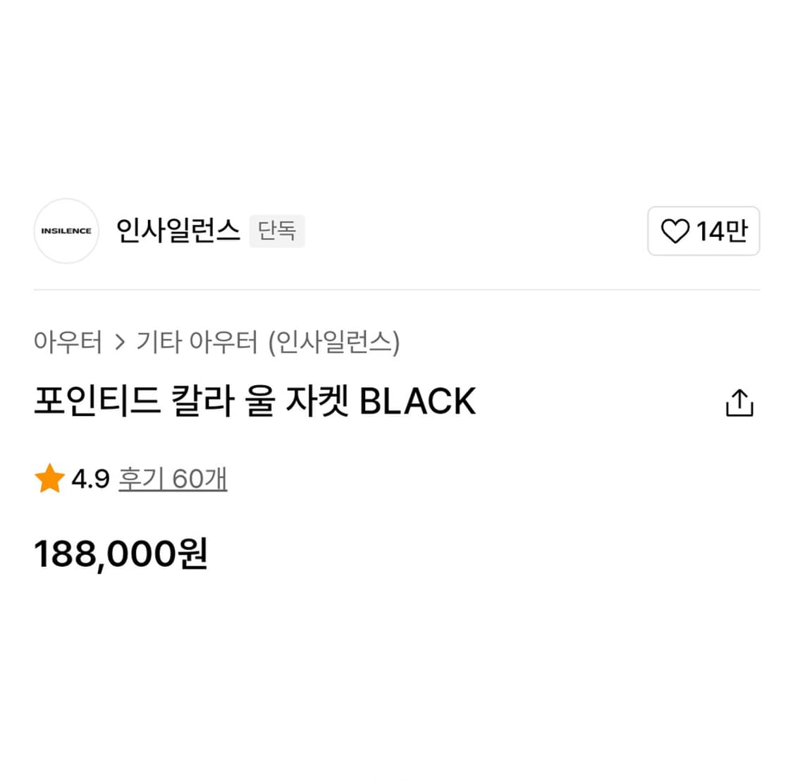 인사일런스(INSILENCE)  자켓 90-95 상품이미지3