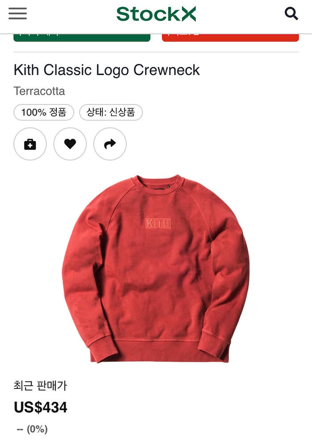 KITH 키스 클래식 로고 크루넥 테라코타 상품이미지3