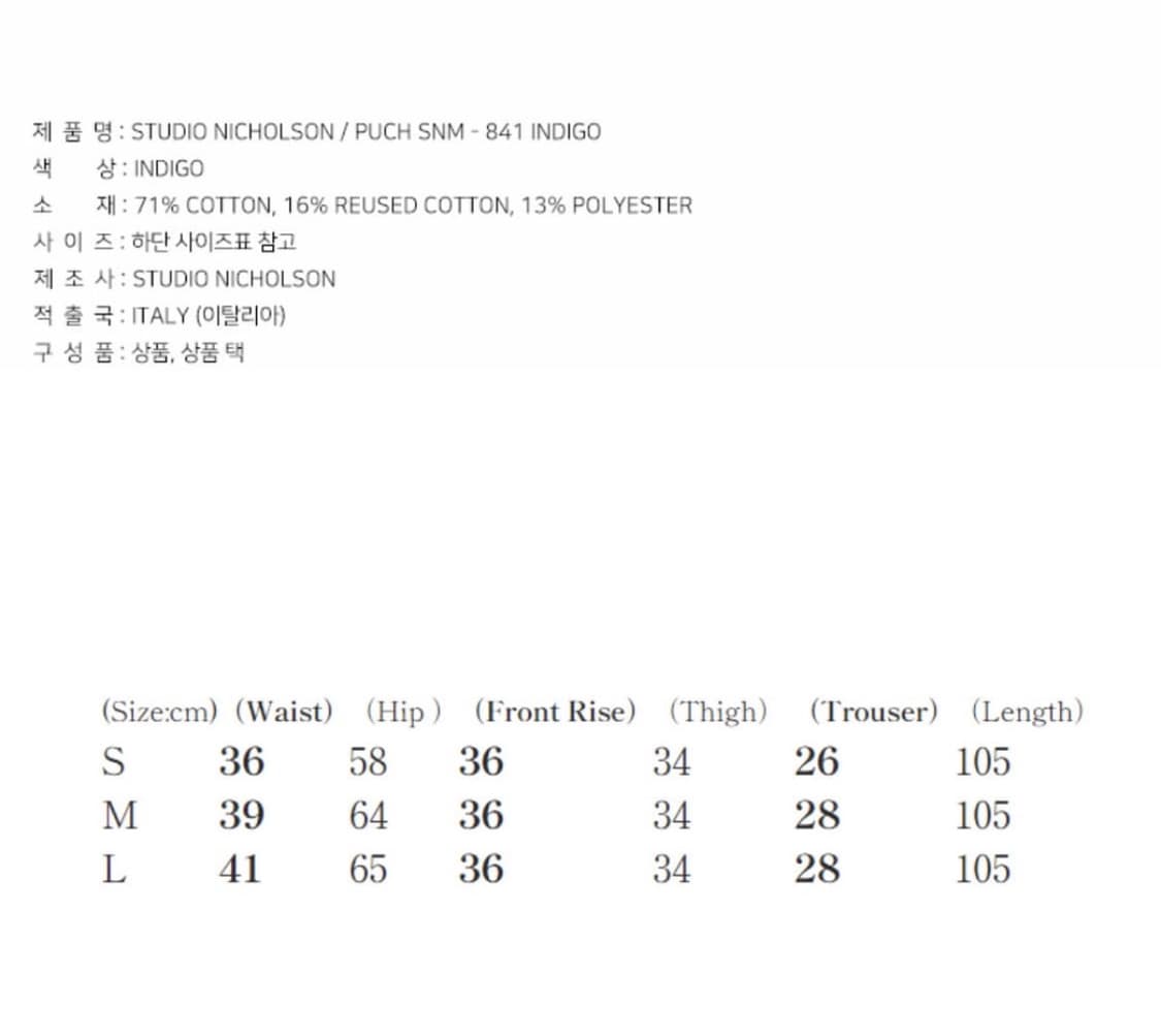 [L] 스튜디오 니콜슨 푸크 워시드 데님 팬츠 상품이미지5